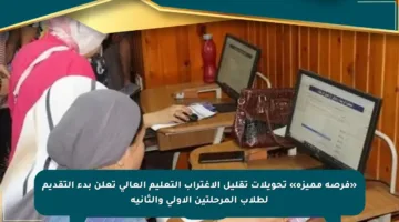 «فرصة مميزة» تحويلات تقليل الاغتراب التعليم العالي تعلن بدء التقديم لطلاب المرحلتين الأولى والثانية